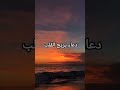 دعاء يريح القلب