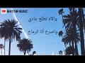 محمود القصير والقهر يحكي بماضي والقلب قلب رماد حالات واتس آب محمود القصير والقهر يحكي بماضي والقلب قلب رماد حالات واتس آب