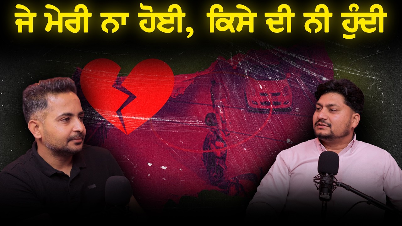 Love, Ego & Violence: A Dangerous Mix | Punjab Shooting Case | Edhar Kidhar Podcast