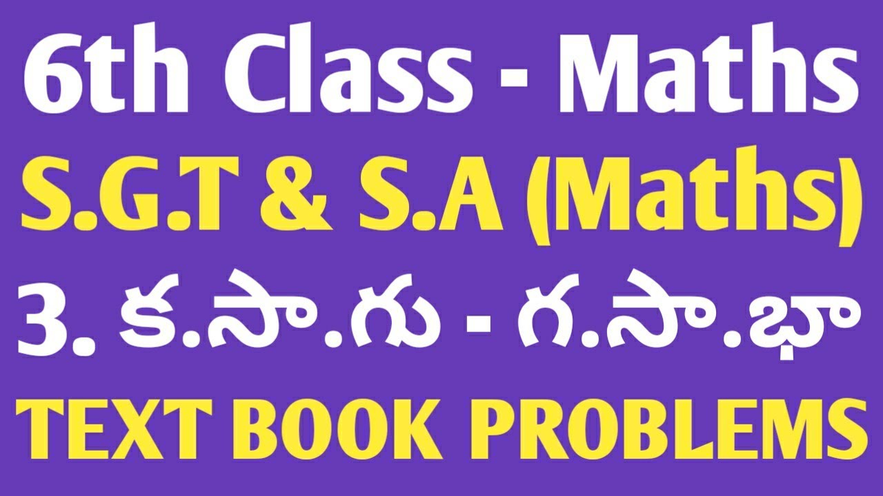 S.G.T & S.A Maths | 6th Class | 3. క.సా.గు - గ.సా.భా | TEXT BOOK PROBLEMS