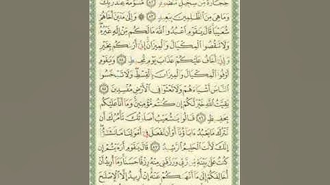 صفحة/٢٣١/ سورة هود/ تعلم قراءة القرآن الكريم/ ابو النور