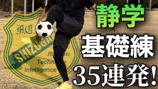 Shizuoka Gakuen] Introducing the basic training provided by