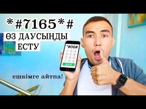 Телефонның жасырын қызықты
