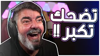 تضحك تكبر بالعمر  34