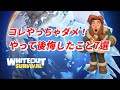 新規プレイヤーは特に要注意！早く知りたかった…やって後悔したこと7選！【ホワイトアウトサバイバル / whiteout survival】