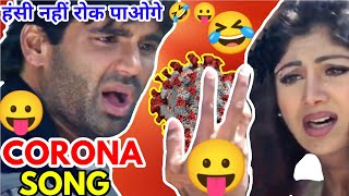 Corona Song | तुम जो कह दो तो कोरोना का ईलाज कराऊगा मै 😂😂 | Dhinchak Pooja Corona Song| MG GANG