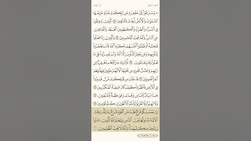 حفظ سورة آل عمران آية 140 و 141 و 142 و 143