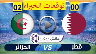 مباراة قطر ضد الجزائر الأن مباشر نصف نهائي كأس العرب  2021