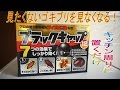 ゴキブリを見なくなる、ブラックキャップ！　　キッチン周りに設置するだけ