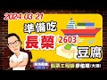 20240321 廖佑璋 | 股票工程師《股海羅盤》EP39【準備吃～長榮（2603） 豆腐】服務諮詢專線（04）2291-4915