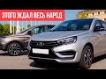 ЦЕНЫ ВНИЗ‼️ LADA VESTA NG ПОДЕШЕВЕЕТ.. ДИЛЕРЫ такого НЕ ОЖИДАЛИ..