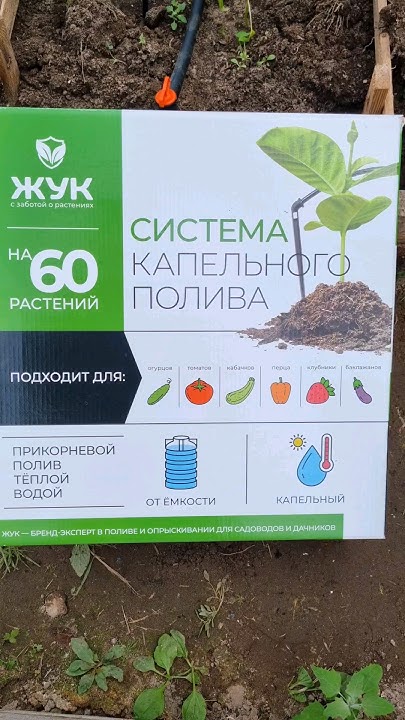 Система капельного полива Жук на 60 растений с питанием от бочки для ...