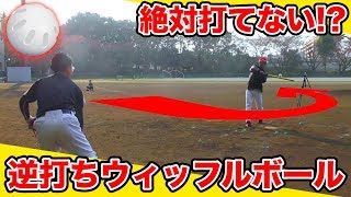 Baseball Gear] We had a reverse-batting showdown with Wiffle balls