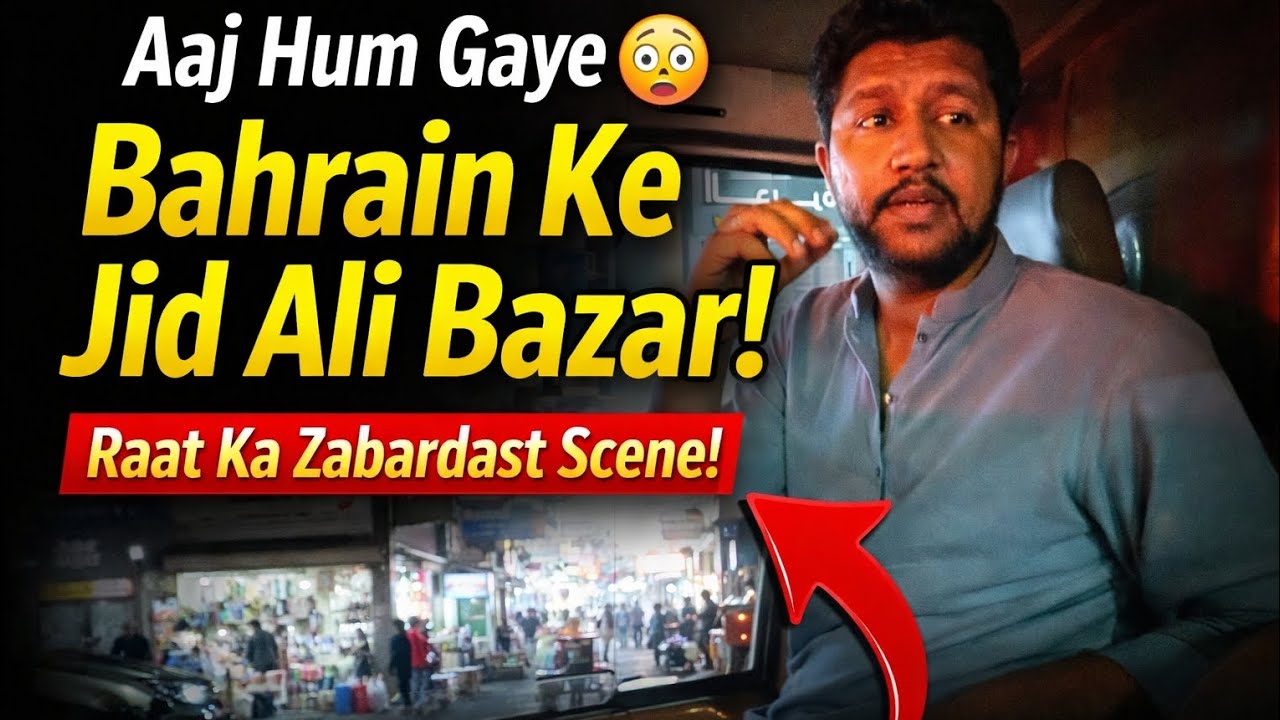 Bahrain ka jarDab Bazar 