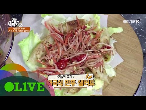 What Shall We Eat Today? 오세득 셰프의 ′태국식 만두 샐러드′ 레시피 170620 EP.223