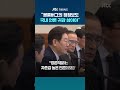 이 대통령, 블룸버그 '국민배당금' 정정보도에 "얼마나 보기 좋은가…귀감 삼아야" #JTBC #Shorts