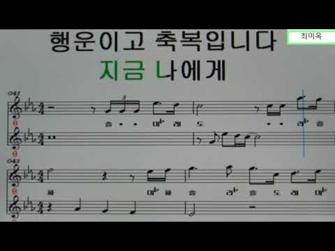 #내 하나의 사랑(반주곡/최미옥