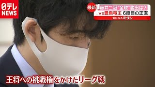 藤井聡太二冠　ｖｓ豊島竜王“全敗”脱出は？（2020年10月5日放送「news every.」より）
