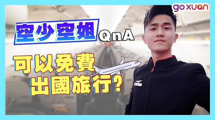 前空少告诉你“航空业”的秘密！曾遇过旅客“晕厥”😱空姐只能用”两只手指“帮顾客擡行李？！ - 天天要闻