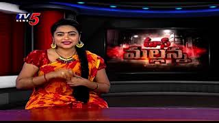 Mass Mallanna Muchatlu | Full Episode | 18-12-2023 | TV5 News