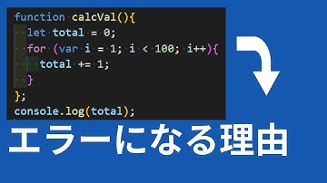 初心者向け！JavaScriptでスコープを丸ごと解説！