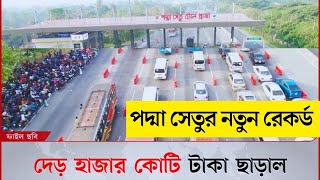 বাংলাদেশের জাতীয় অর্থনীতিতে পদ্মা সেতুর প্রভাব কেমন? | Padma Bridge