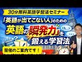 無料30分セミナー:瞬発力を上げる練習法のご案内