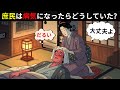 江戸時代、庶民は病気をどう乗り越えたのか？医者も薬も少ない時代の知られざる対処法【江戸時代の庶民】【江戸好奇心】