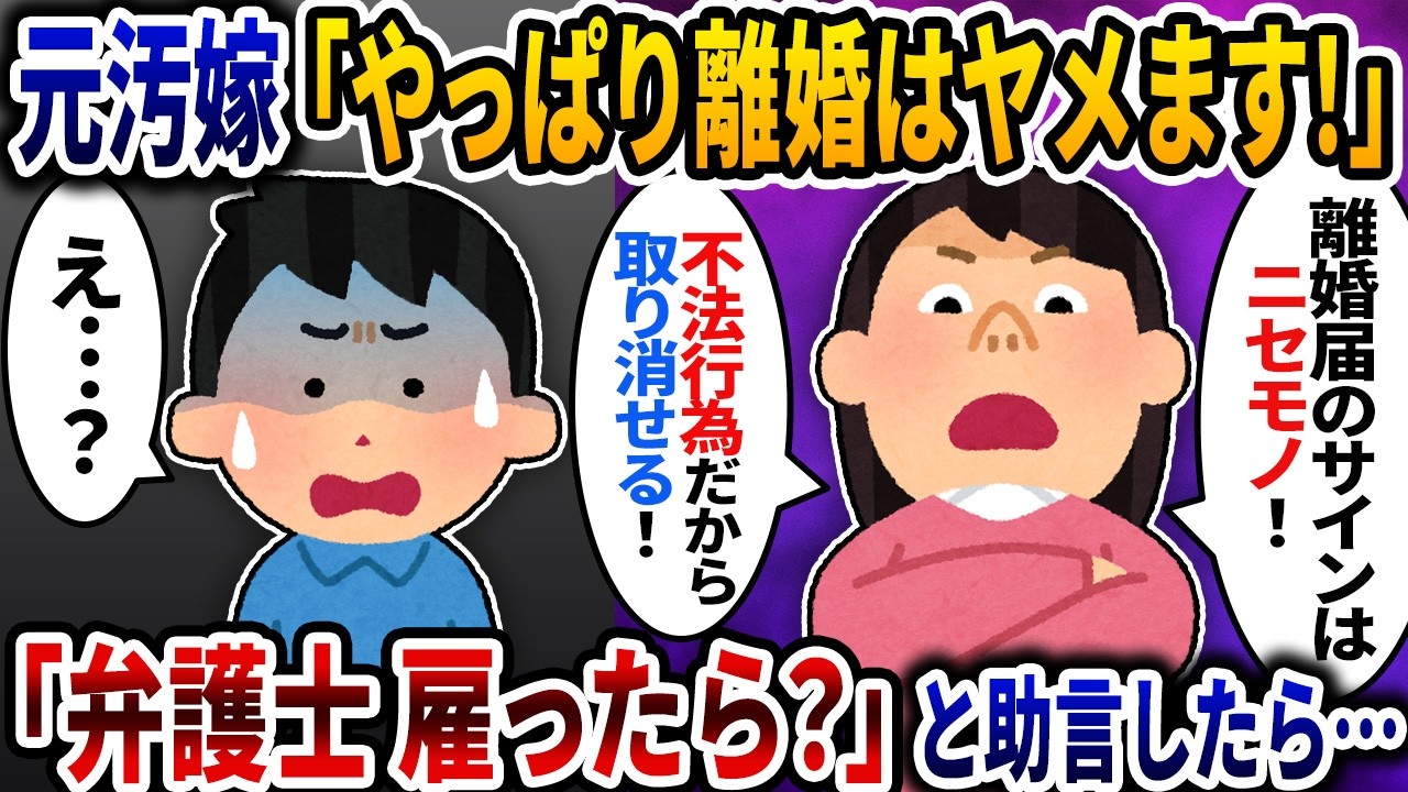 元汚嫁「やっぱり離婚はヤメます！」→「そんなことできる訳ない」と応戦したら…【2ch修羅場スレ】【ゆっくり解説】