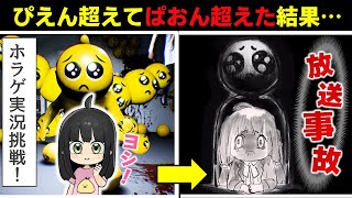 【切り抜き】超ビビリがPAON実況したら想定外の方法で「ぱおん」超えた【Vtuber/ゲーム実況】