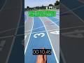 POV: 100m Sprint🏃🏻♂️