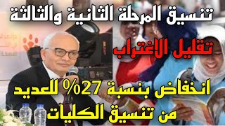 اخبار التعليم والثانوية العامة في مصر مباشر اليوم السبت 2023/8/26 ??
