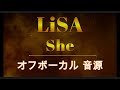 [原曲再現オフボーカル] She  LiSA  カラオケ Instrumental音源