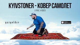 KYIVSTONER - КОВЁР САМОЛЁТ (Lyric Video)