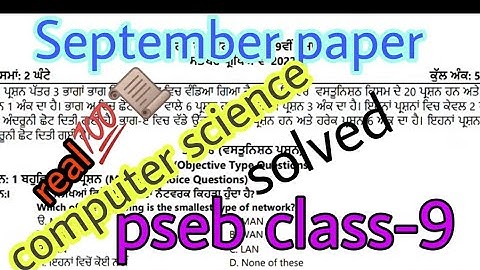 pseb class-9  computer science September paper solved