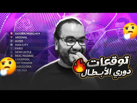 برشلونة يسافر الى تشيلسي انتر يقابل اتلتيكو رسنال يستقبل بايرن ميونيخ في قمة قمم دوري ابطال أوروبا