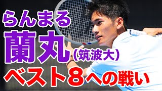 【春関】注目の髙妻蘭丸（筑波大）のダブルス！早稲田大学とのシード対決！髙妻蘭丸&山本律（筑波）vs島笙太&栗山晃太朗（早稲田）ダブルス3回戦【有明ショーコート 第3試合 5/3（土）【関東学生】