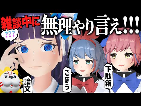 【コラボ】爆笑！決まった単語を雑談中に入れ込むゲーム「ワード落とし」が激ムズ。【富士葵/おめシス】