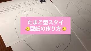 《超初心者でも大丈夫！》たまご型スタイの型紙の作り方【型紙付き】