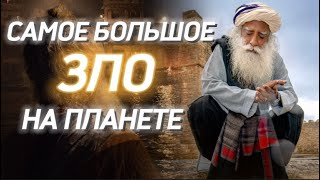 В Чем Самое Большое Зло На Планете!? Садхгуру На Русском! Сильнейшая Мотивация