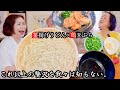 上沼恵美子の簡単スピードメニュー【釜揚げうどん】【鶏天ぷら】〜お姉ちゃんと一緒に食べました〜