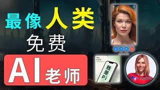 1个月彻底解决口语问题这些“AI外语”老师强大到你不敢相信。