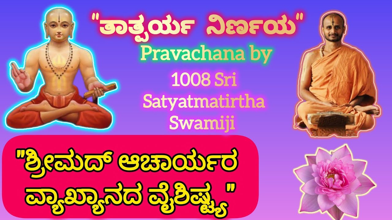 Srimad Acharyara Vyakhyanada Vaishistya #satyatmatirtha_swamiji #uttaradimatha #pravachan #viral #yt