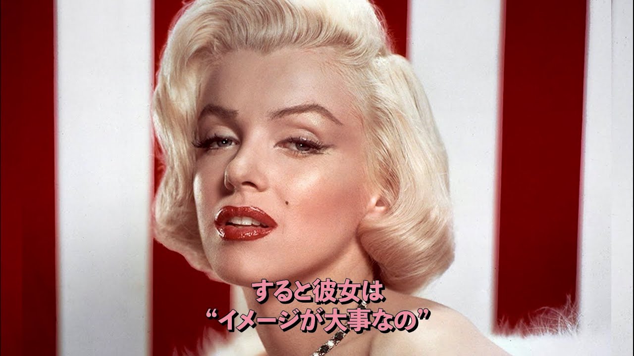 マリリン・モンロー、そのイメージの影に秘めた知性と苦悩を描く