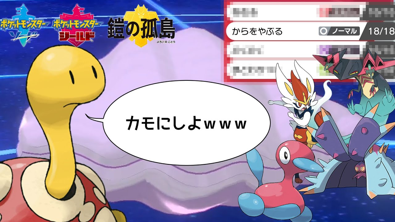 ポケモン剣盾 殻を破るツボツボの恐怖を知れ Youtube