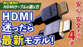 「HDMI2.1」表記に注意!? 迷ったときのHDMIケーブルの選び方