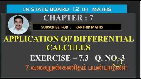 EXERCISE 7.3 Q.NO. 3  |12TH MATHS TN | CHAPTER 7| APPLICATION OF DIFFERENTIAL  CALCULUS |TM/EM