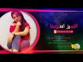 كل ليله سكر وعربده اعتداء علئ المواطن دبكات 2019 