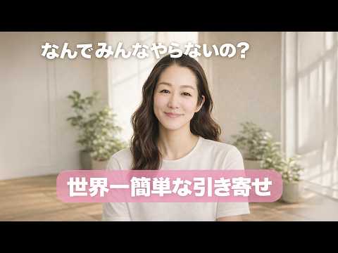 【3分だけで】あなたの【潜在意識を書き換える】