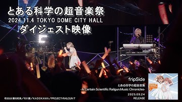 【超音楽祭ダイジェスト公開】9/24リリース「とある科学の超音楽集」収録映像より